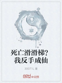 Death Slide? I Become an Immortal with a Backhand