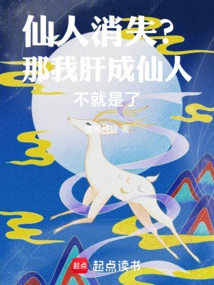 The Immortal Disappears? Then My Liver Will Become an Immortal, Won't It?