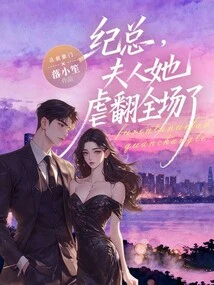 Mr. Ji, Madam, She Tortured the Entire Audience