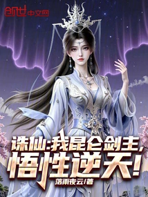 Zhu Xian: I, the Kunlun Sword Master, Have Incredible Understanding!