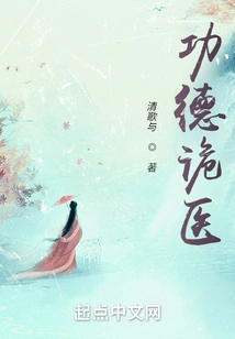 Merit and Deceitful Doctor