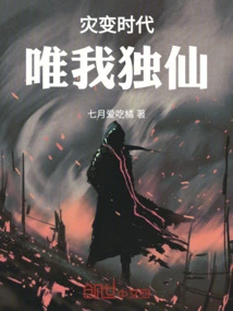 In the Era of Catastrophe, I Am the Only Immortal