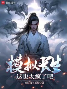 Simulating Immortality is Crazy, Right?