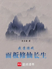 I Rely on the Game Panel to Achieve Immortality