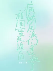 After Escaping with Her Best Friend, the Yandere Villains Are Going Crazy