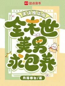 After Reaching Full Level and Stocking Up, All the Beauties of the Apocalypse Beg to Be Taken Care Of