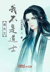 All Gods, I Am Not a Taoist Priest