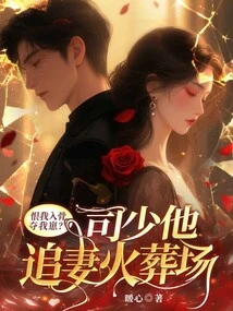 Hate Me to the Core and Take Away My Cubs? Mr. Si is Chasing His Wife in the Crematorium!