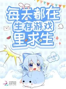 Survive in the Survival Game Every Day