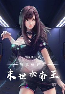 Virus in Another World, the Empress of the End of the World