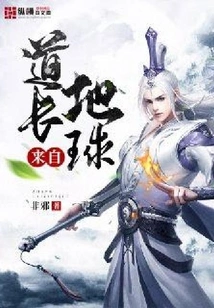 Taoist Priest Comes from Earth