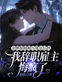 The Golden Nanny Was Slandered as a Stepmother. I Resigned and My Employer Regretted Going Crazy