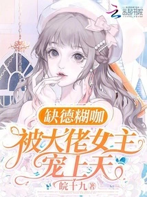 The Immoral Guy is Doted on by the Boss Heroine