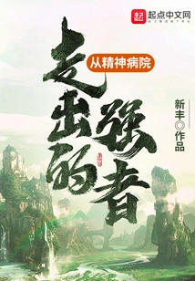 The Strong Man Who Emerged from the Mental Hospital