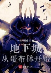 Dungeon: Start with the Goblins