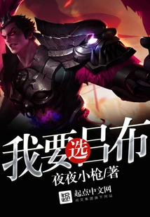 I Want to Choose Lu Bu