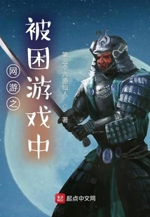 Online Games: Trapped in the Game