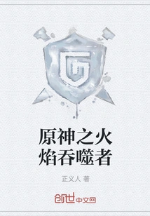 Original God's Flame Devourer