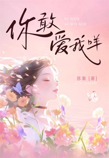 Do You Dare to Love Me?