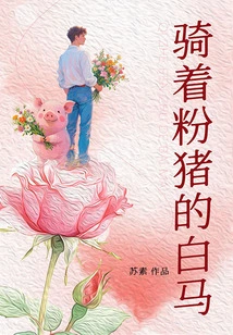 White Horse Riding a Pink Pig