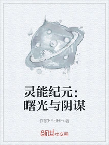 Psychic Era: Dawn and Conspiracy