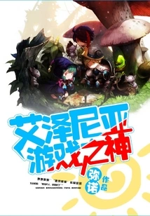 Ezenian God of Games