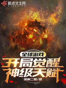 Global Game, Awakening God-level Talents at the Beginning