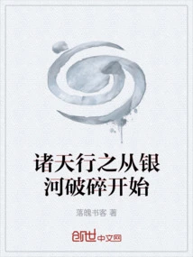 The Journey of the Heavens Begins with the Shattering of the Milky Way