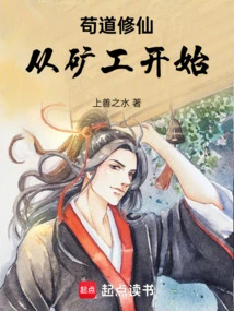 Gou Dao's Cultivation of Immortality Begins with Miners