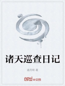 Inspection Diary of the Heavens