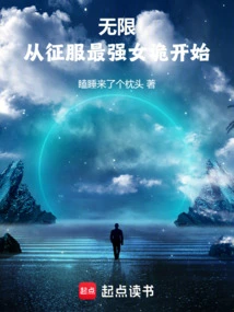 Infinity: Start by Conquering the Strongest Female Spy