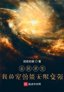 Survival for All: My Pet Beast Can Become Infinitely Stronger