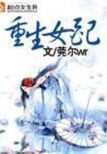 Reborn Female Supporting Role