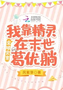 Global Catastrophe: I Rely on Elves to Survive in the Apocalypse