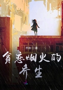 Qiao Sheng, Who is Greedy for Fireworks