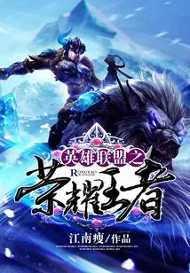 The King of Glory of League of Legends