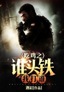 Whoever Eats Chicken Has the Upper Hand and I Beat Him