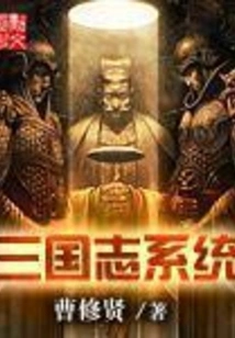 Three Kingdoms System
