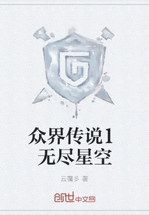 Legend of the World 1 Endless Starry Sky