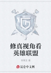 Seeing League of Legends from a Cultivation Perspective