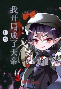 What! I Started as the Emperor of Heaven