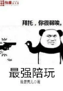 The Strongest Companion