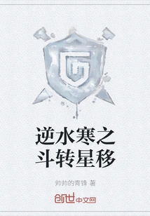 The Battle Against the Cold Water Turns and the Stars Move