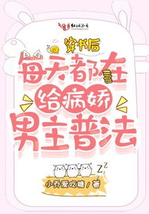 After Wearing the Book, I Educate the Yandere Male Protagonist Every Day