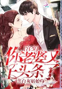 Mr. Gong, Your Wife Has Made Headlines Again