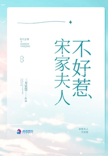 Mrs. Song is Not Easy to Mess With