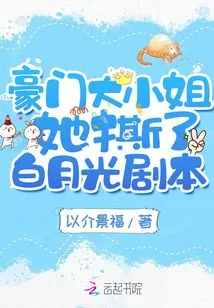 The Rich Lady Tore up the Script of Bai Yueguang