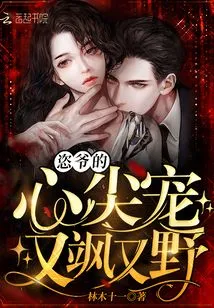 Master Xu's Favorite is Sassy and Wild