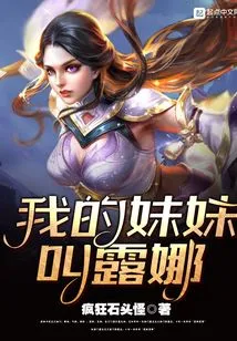 My Sister's Name is Luna