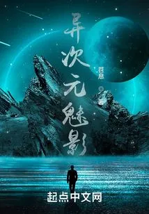 Phantom of Another Dimension